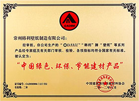 中(zhōng)國(guó)綠色、環保、節能(néng)建材産(chǎn)品